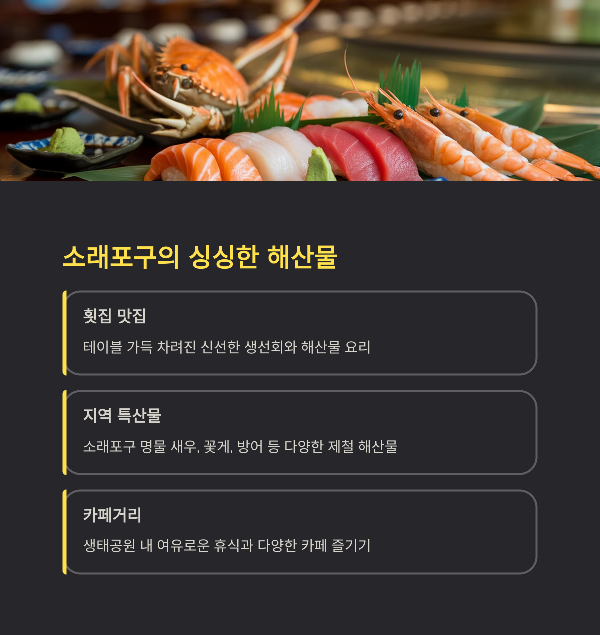 소래포구의 싱싱한 해산물