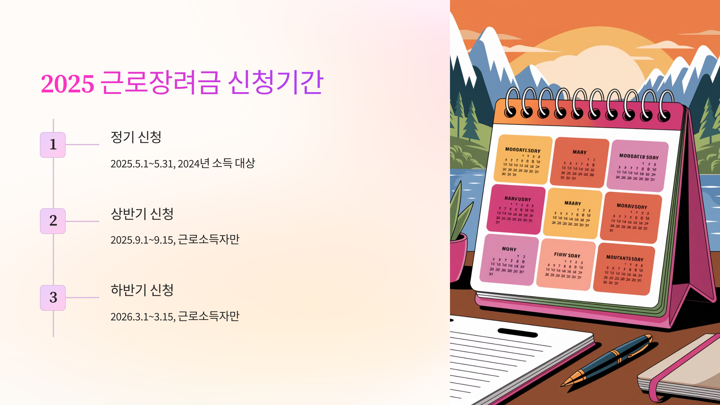 2025 근로장려금 신청기간