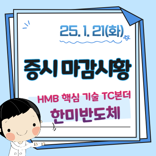 1월-21일-증시마강시황