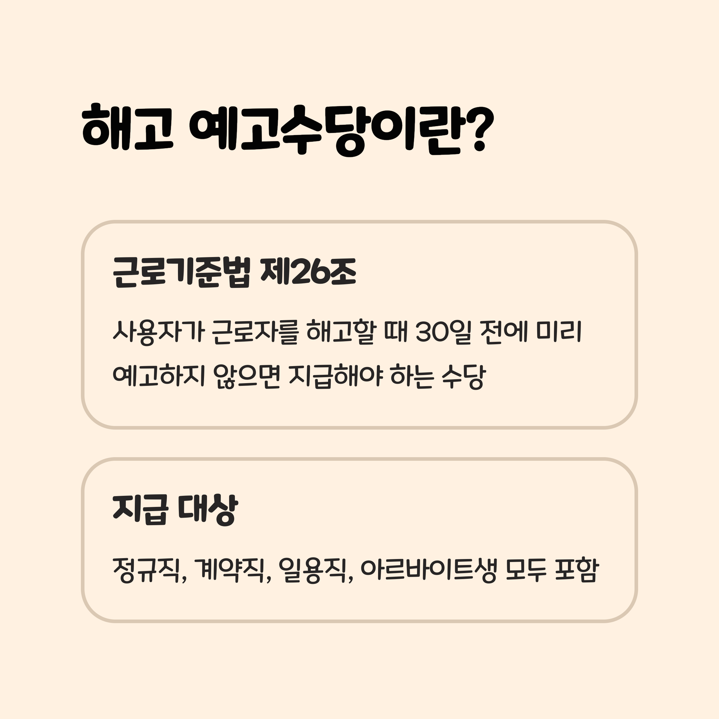 해고 예고수당이란 무엇인가요?