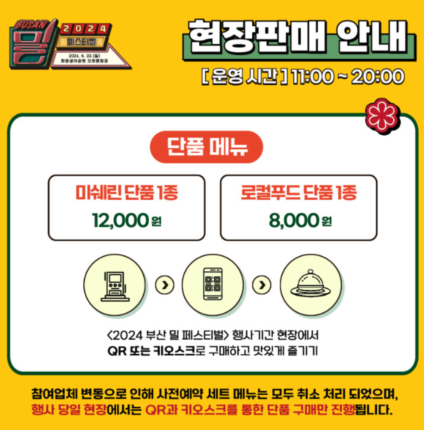 부산 밀 페스티벌 일정 장소 근처 맛집 주차장 정보