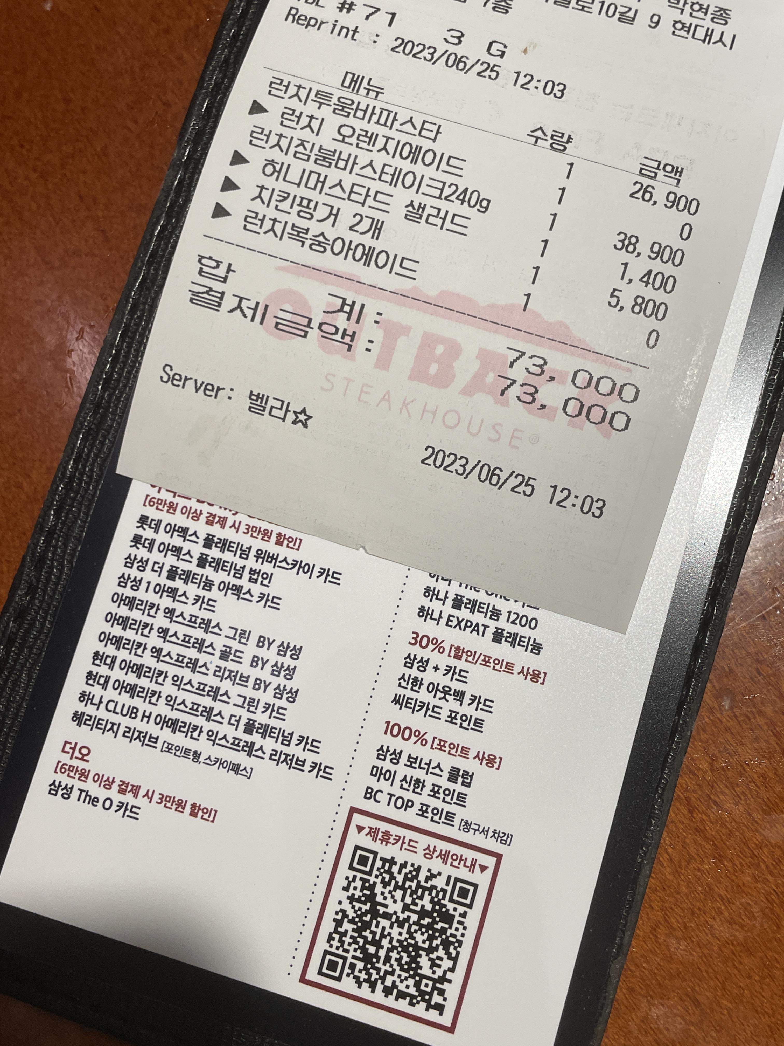 아웃백 빌지