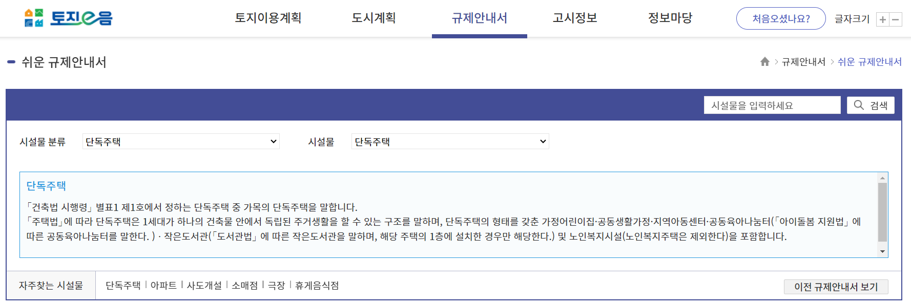 토지이용규제정보시스템