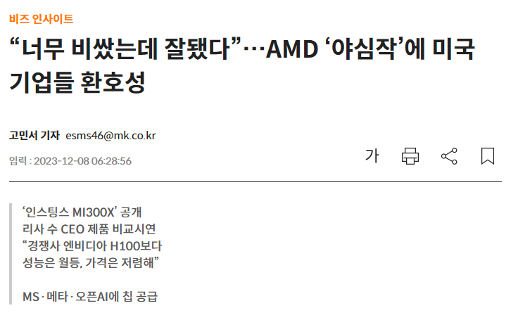 AMD 반도체