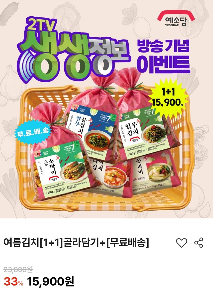 생생정보-여름-김치-예소담