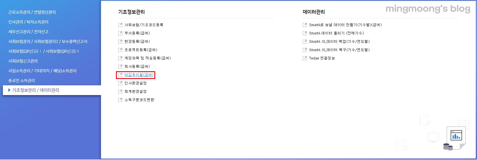더존 위하고 연말정산 소득세 분납 신청 방법