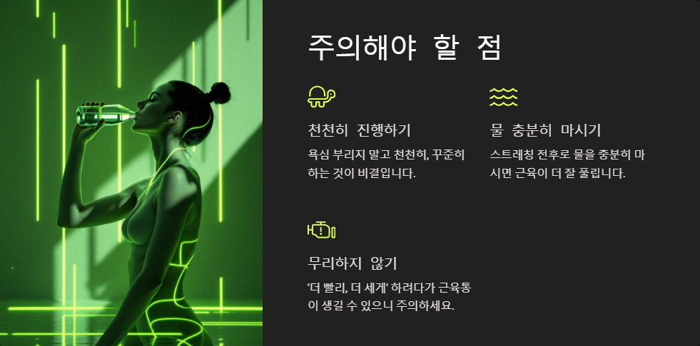 전신 스트레칭 루틴, 피로 회복과 유연성 향상