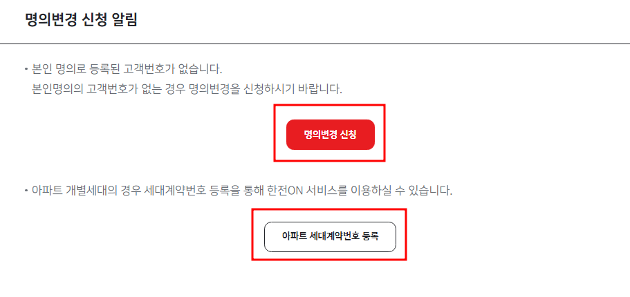 한전온 요금조회