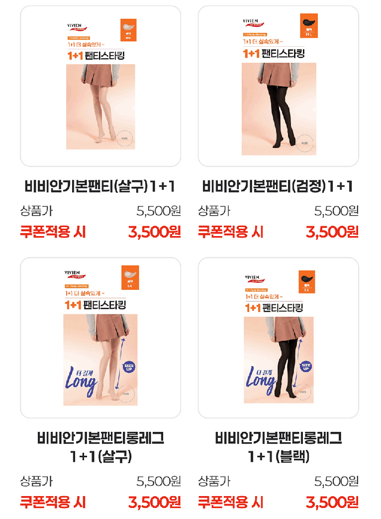 미용소품 스타킹 할인쿠폰 이벤트 이미지10