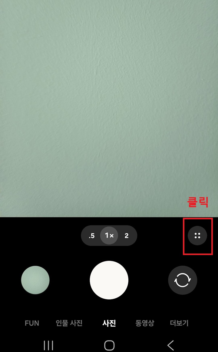 화면 우측 하단에 점 4개 모양 보임