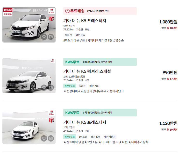 K5 중고차 가격 시세표 세금 계산