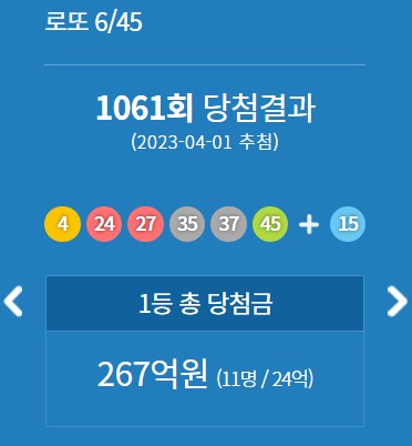 로또-1061회-1등번호