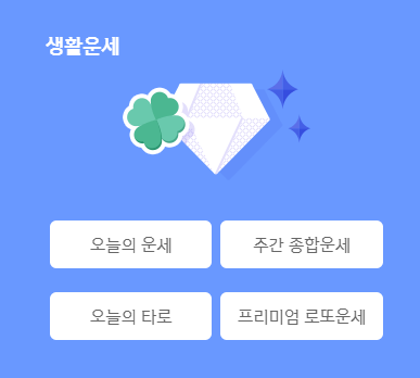 신년운세 토정비결 무료 사이트