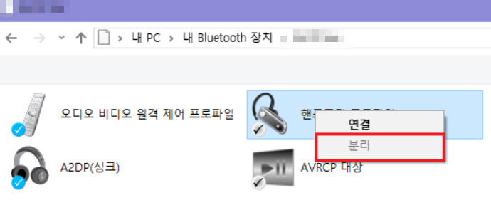 내 블루투스에서 핸드프리를 분리하세요