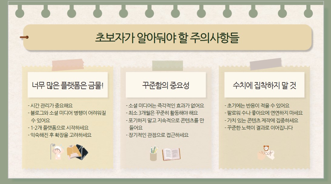 초보자가 알아둬야 할 주의사항들