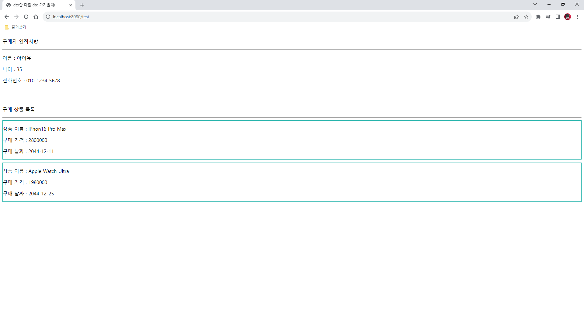 리스트 DOT 출력 화면