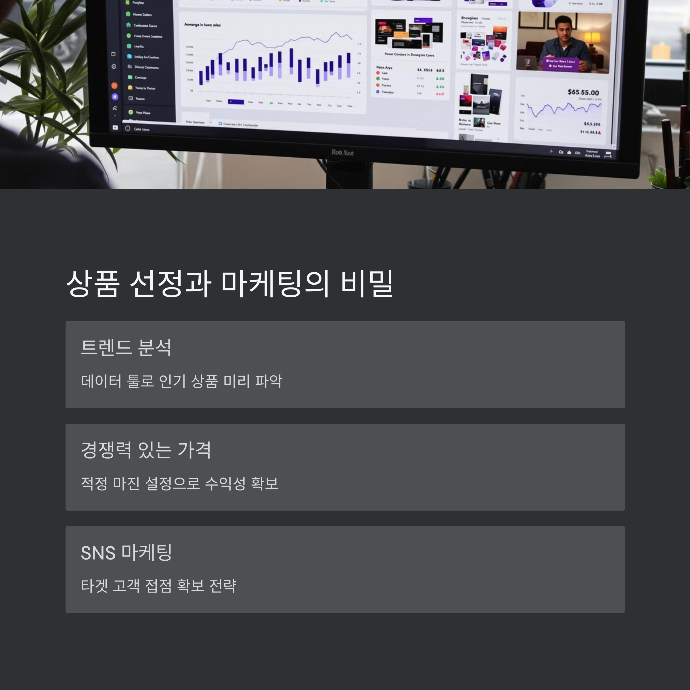 퇴사 없이 시작하는 스마트스토어로 월 300만원 부업 성공하기
