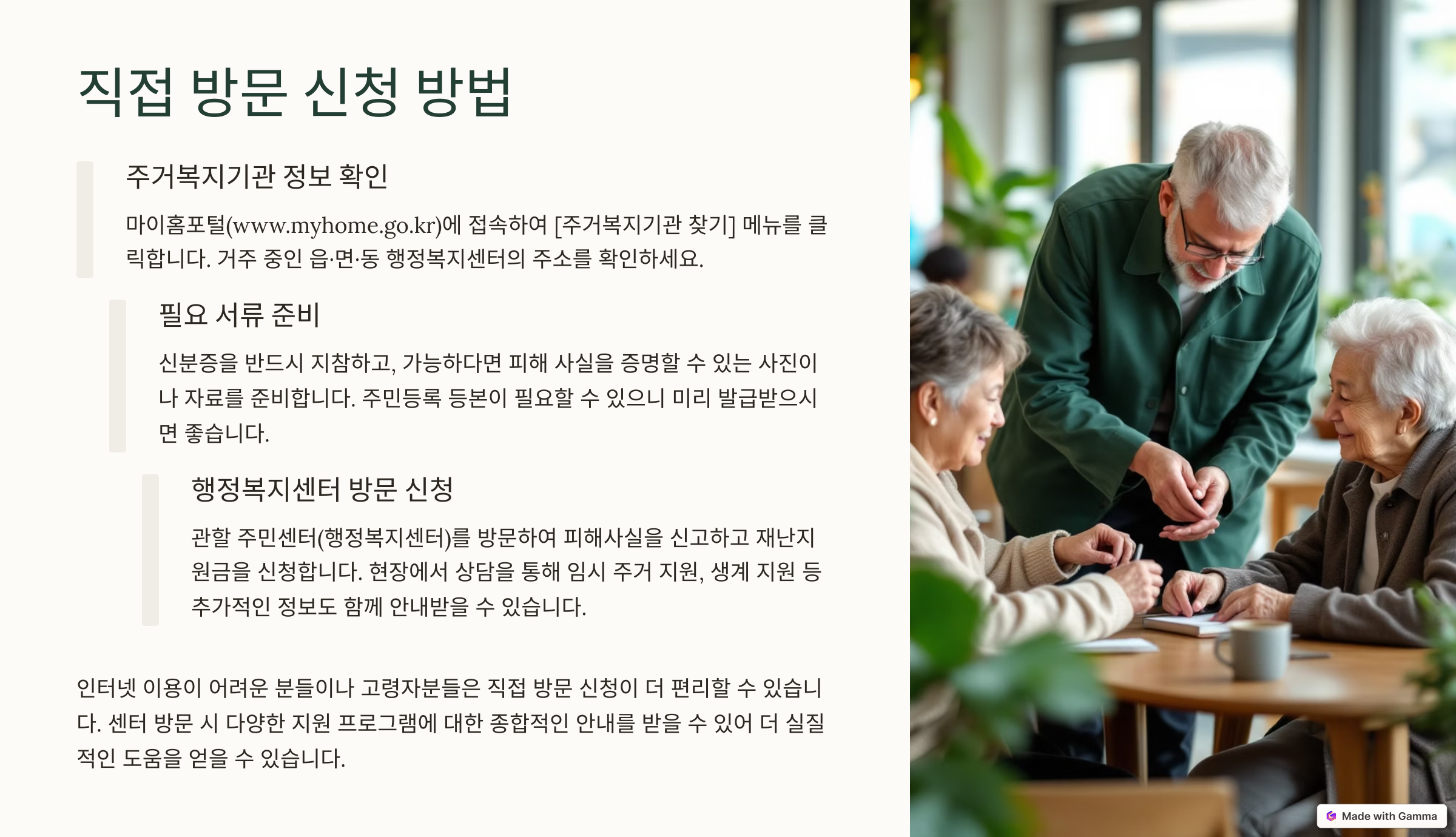 경북 산불 재난지원금 신청방법