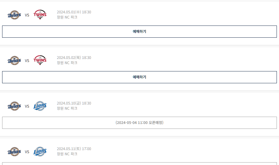 NC다이노스 예매하기