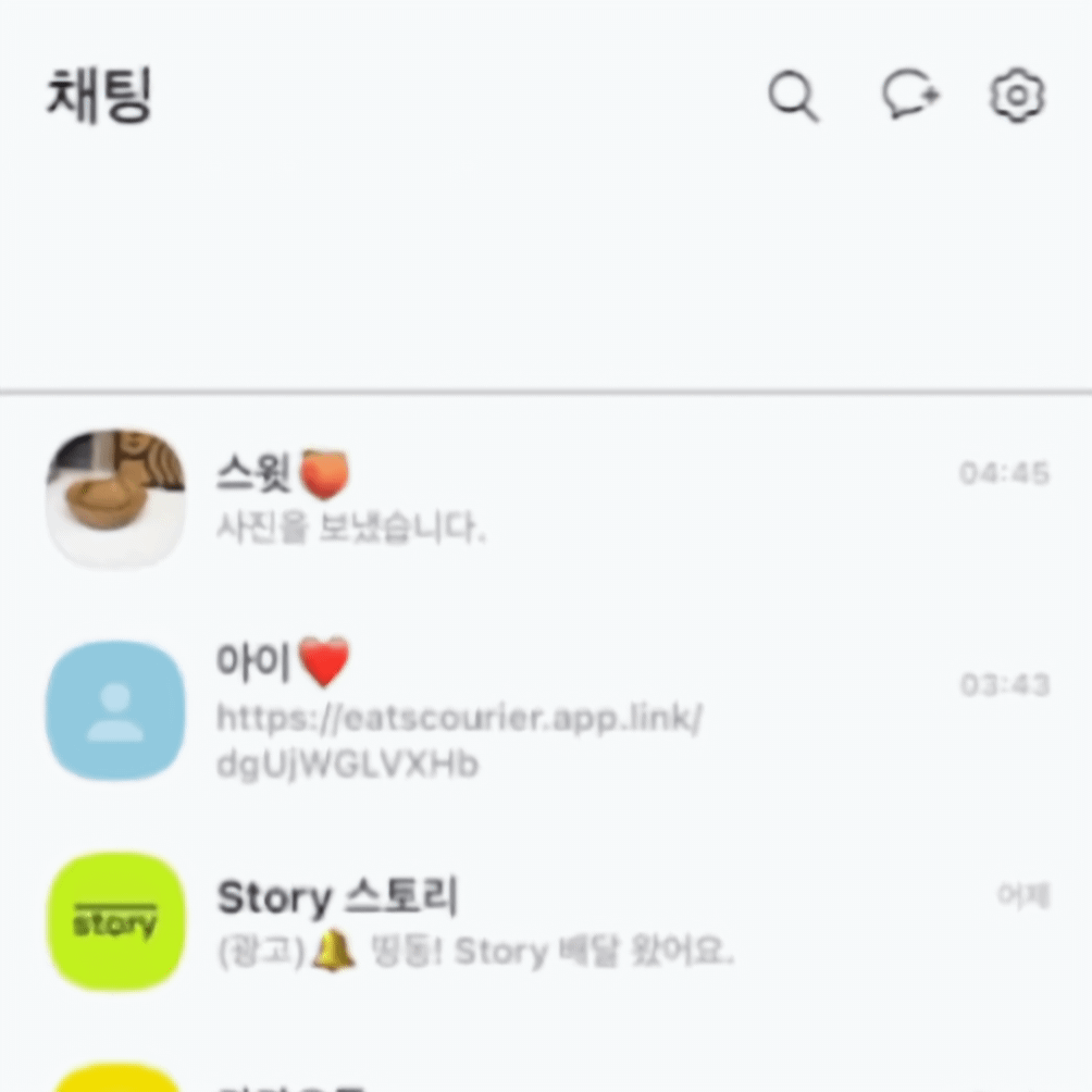 채팅-목록-당기기