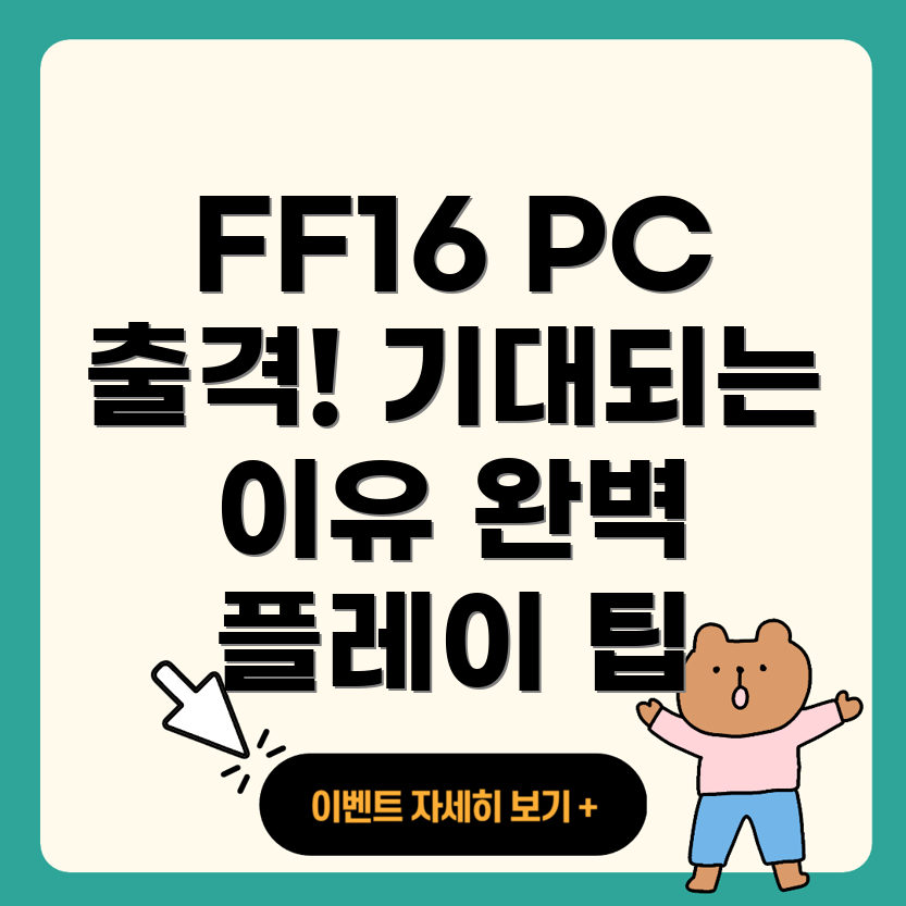 파이널 판타지 16