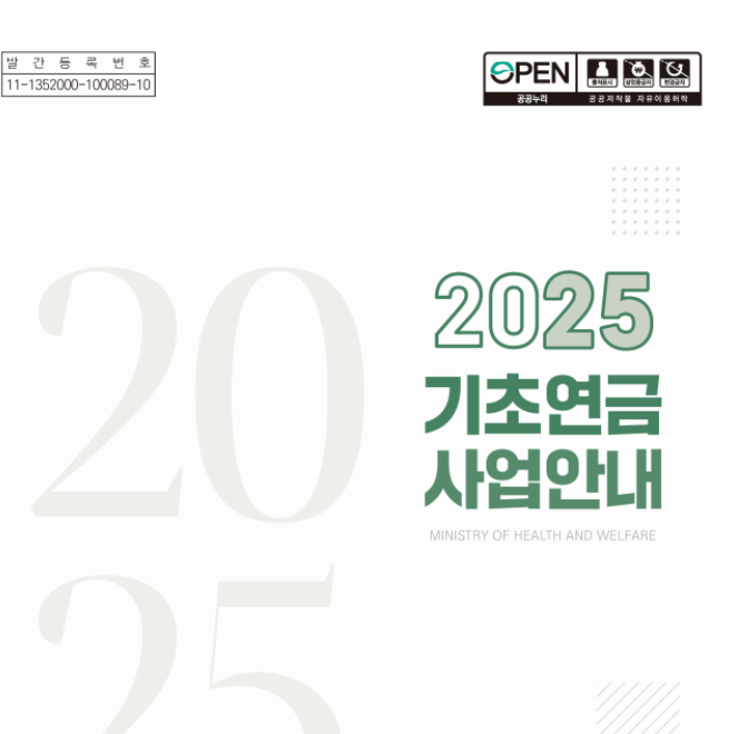 기초연금 수급자격 재산기준 확인