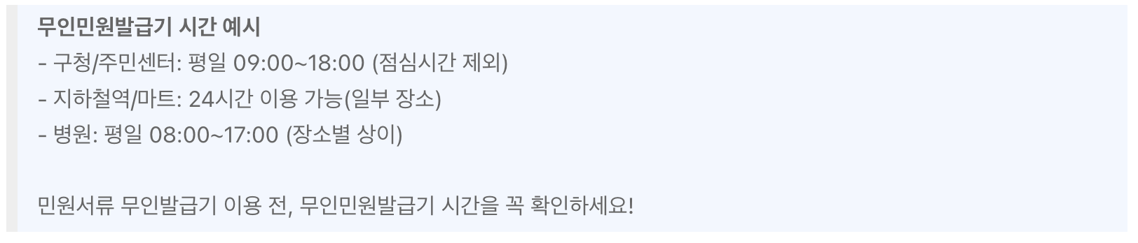 무인민원발급기, 민원서류 무인발급기, 무인민원발급기 위치, 무인민원발급기 시간, 무인민원발급기 발급서류, 무인민원발급기 위치 확인, 무인민원발급기 위치와 시간, 무인민원발급기 이용시간, 무인민원발급기, 민원서류 무인발급기, 무인민원발급기 위치, 무인민원발급기 시간, 무인민원발급기 발급서류, 무인민원발급기 위치 확인, 무인민원발급기 위치와 시간, 무인민원발급기 이용시간, 무인민원발급기, 민원서류 무인발급기, 무인민원발급기 위치, 무인민원발급기 시간, 무인민원발급기 발급서류, 무인민원발급기 위치 확인, 무인민원발급기 위치와 시간, 무인민원발급기 이용시간, 무인민원발급기, 민원서류 무인발급기, 무인민원발급기 위치, 무인민원발급기 시간, 무인민원발급기 발급서류, 무인민원발급기 위치 확인, 무인민원발급기 위치와 시간, 무인민원발급기 이용시간, 무인민원발급기, 민원서류 무인발급기, 무인민원발급기 위치, 무인민원발급기 시간, 무인민원발급기 발급서류, 무인민원발급기 위치 확인, 무인민원발급기 위치와 시간, 무인민원발급기 이용시간, 무인민원발급기, 민원서류 무인발급기, 무인민원발급기 위치, 무인민원발급기 시간, 무인민원발급기 발급서류, 무인민원발급기 위치 확인, 무인민원발급기 위치와 시간, 무인민원발급기 이용시간, 무인민원발급기, 민원서류 무인발급기, 무인민원발급기 위치, 무인민원발급기 시간, 무인민원발급기 발급서류, 무인민원발급기 위치 확인, 무인민원발급기 위치와 시간, 무인민원발급기 이용시간, 무인민원발급기, 민원서류 무인발급기, 무인민원발급기 위치, 무인민원발급기 시간, 무인민원발급기 발급서류, 무인민원발급기 위치 확인, 무인민원발급기 위치와 시간, 무인민원발급기 이용시간, 무인민원발급기, 민원서류 무인발급기, 무인민원발급기 위치, 무인민원발급기 시간, 무인민원발급기 발급서류, 무인민원발급기 위치 확인, 무인민원발급기 위치와 시간, 무인민원발급기 이용시간, 무인민원발급기, 민원서류 무인발급기, 무인민원발급기 위치, 무인민원발급기 시간, 무인민원발급기 발급서류, 무인민원발급기 위치 확인, 무인민원발급기 위치와 시간, 무인민원발급기 이용시간, 무인민원발급기, 민원서류 무인발급기, 무인민원발급기 위치, 무인민원발급기 시간, 무인민원발급기 발급서류, 무인민원발급기 위치 확인, 무인민원발급기 위치와 시간, 무인민원발급기 이용시간, 무인민원발급기, 민원서류 무인발급기, 무인민원발급기 위치, 무인민원발급기 시간, 무인민원발급기 발급서류, 무인민원발급기 위치 확인, 무인민원발급기 위치와 시간, 무인민원발급기 이용시간, 무인민원발급기, 민원서류 무인발급기, 무인민원발급기 위치, 무인민원발급기 시간, 무인민원발급기 발급서류, 무인민원발급기 위치 확인, 무인민원발급기 위치와 시간, 무인민원발급기 이용시간, 무인민원발급기, 민원서류 무인발급기, 무인민원발급기 위치, 무인민원발급기 시간, 무인민원발급기 발급서류, 무인민원발급기 위치 확인, 무인민원발급기 위치와 시간, 무인민원발급기 이용시간, 무인민원발급기, 민원서류 무인발급기, 무인민원발급기 위치, 무인민원발급기 시간, 무인민원발급기 발급서류, 무인민원발급기 위치 확인, 무인민원발급기 위치와 시간, 무인민원발급기 이용시간, 무인민원발급기, 민원서류 무인발급기, 무인민원발급기 위치, 무인민원발급기 시간, 무인민원발급기 발급서류, 무인민원발급기 위치 확인, 무인민원발급기 위치와 시간, 무인민원발급기 이용시간,