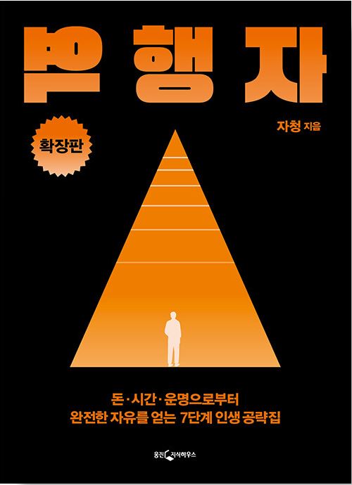 역행자 책 표지