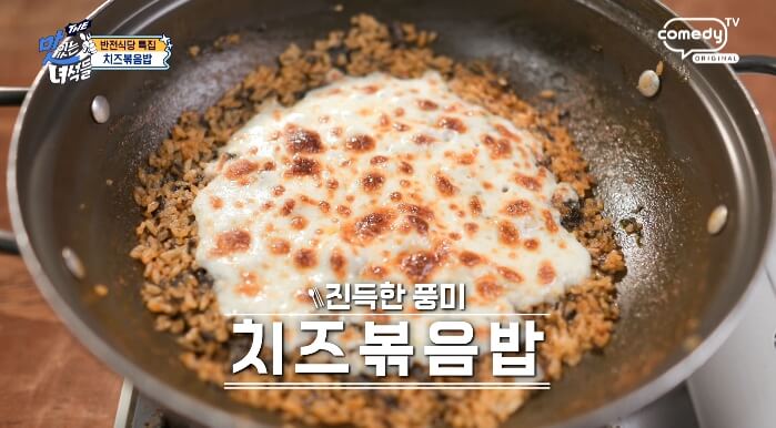 맛녀석-치즈볶음밥