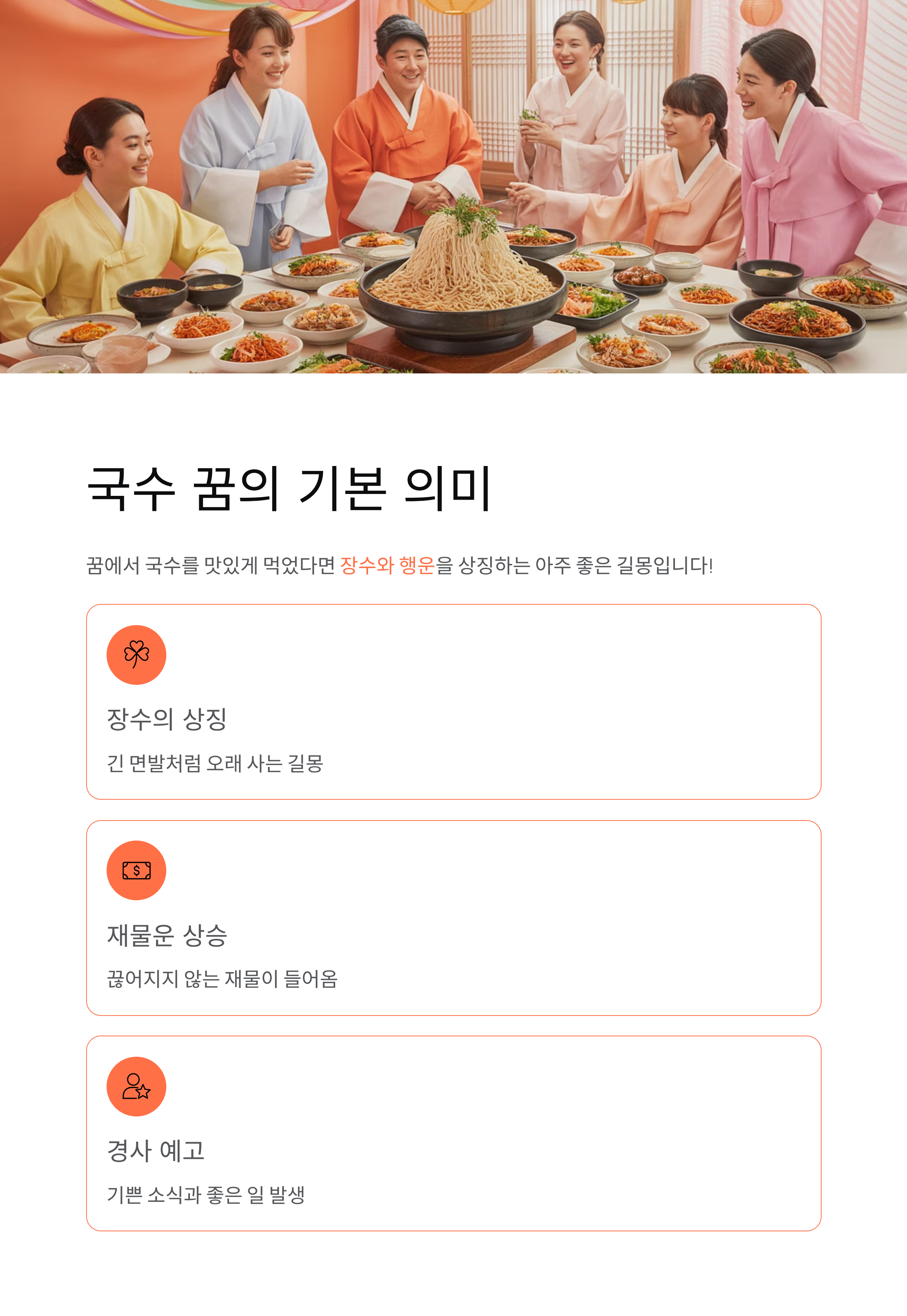 🎉 길몽의 대표주자! 잔치국수 먹는 꿈 해몽과 재물운