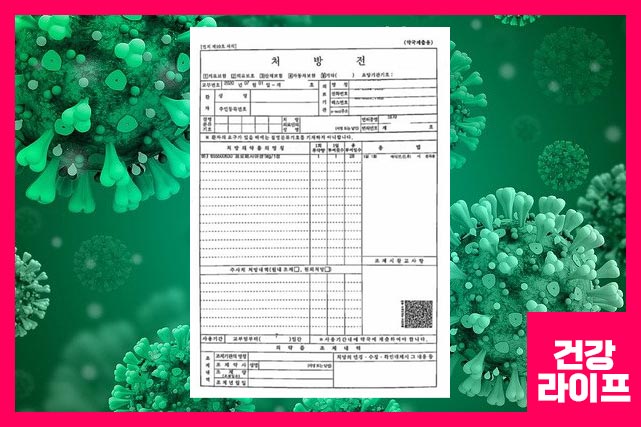 코로나 증상에 따라서 처방전을 받고 약국에서 처방약 조제