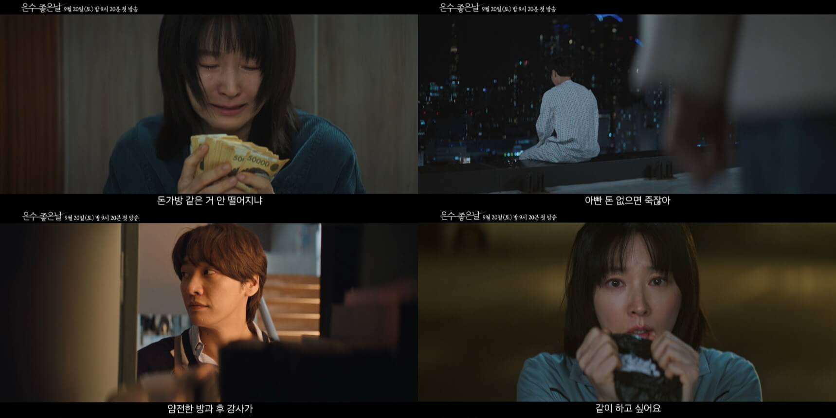 은수 좋은 날