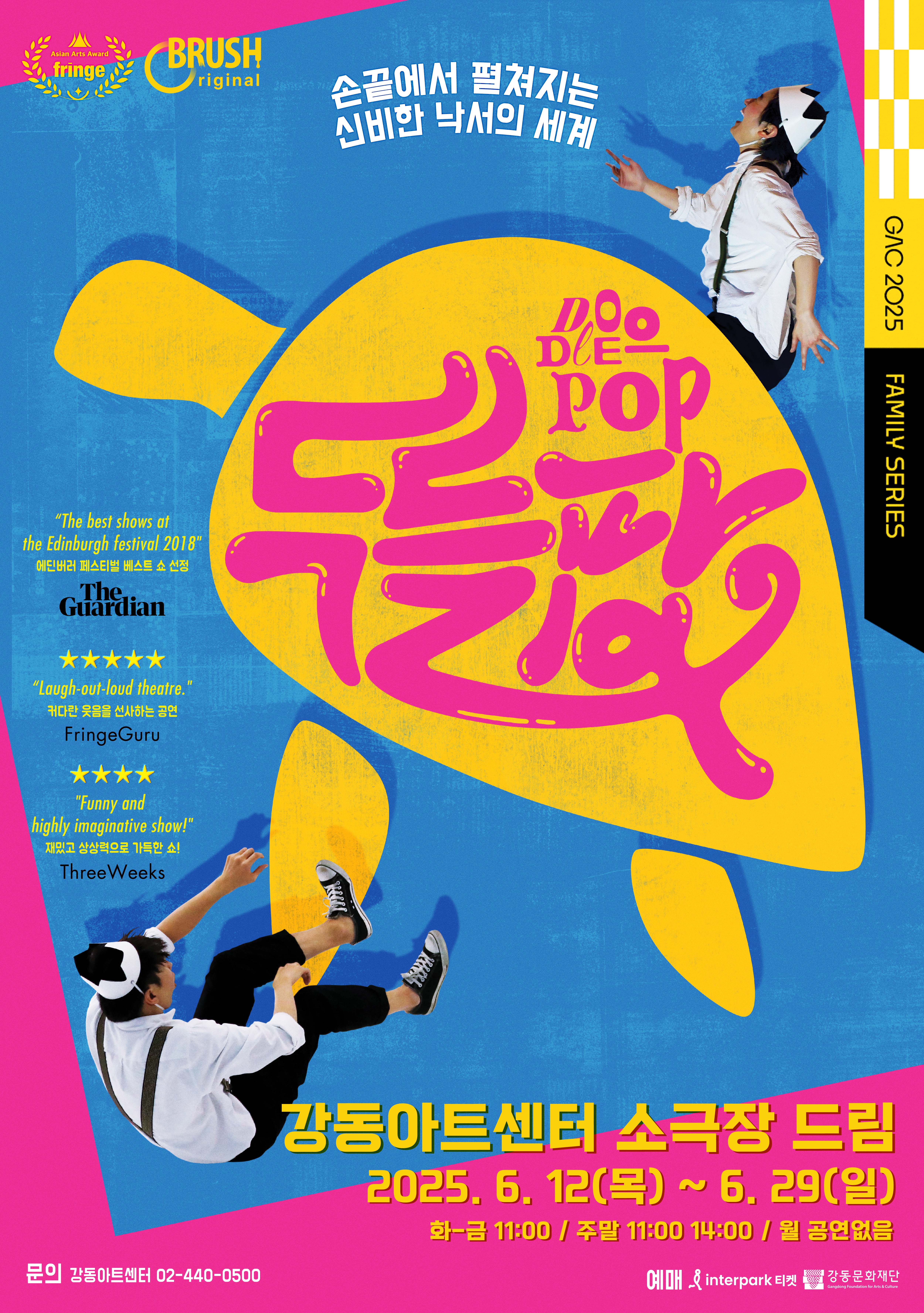 두들팝 포스터 / 출처:강동아트센터