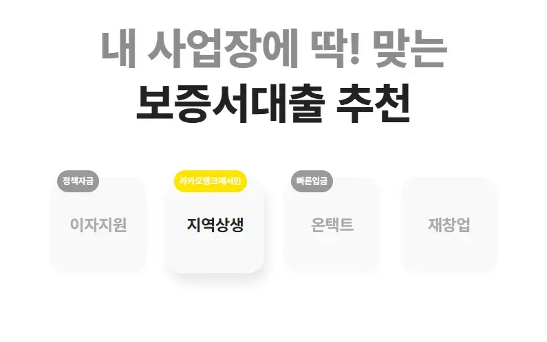 보증서대출 설명 1