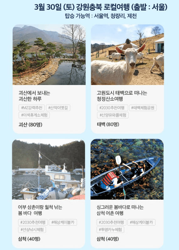3월 여행가는 달 숙박기획전