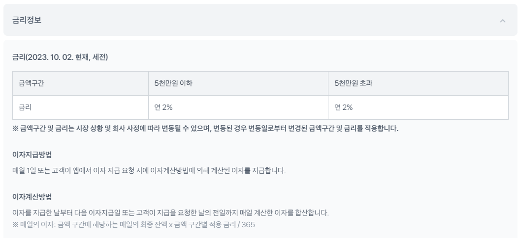 토스 파킹통장의 금리