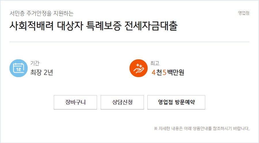 사회적 배려 대상자 특례보증 전세자금대출