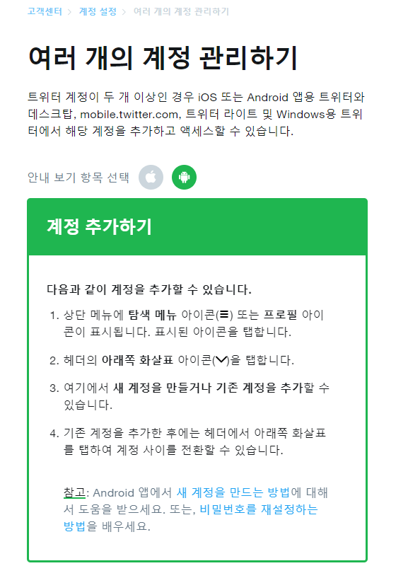 트위터정책