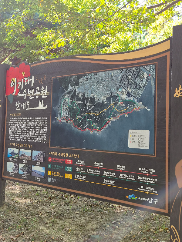 이기대수변공원