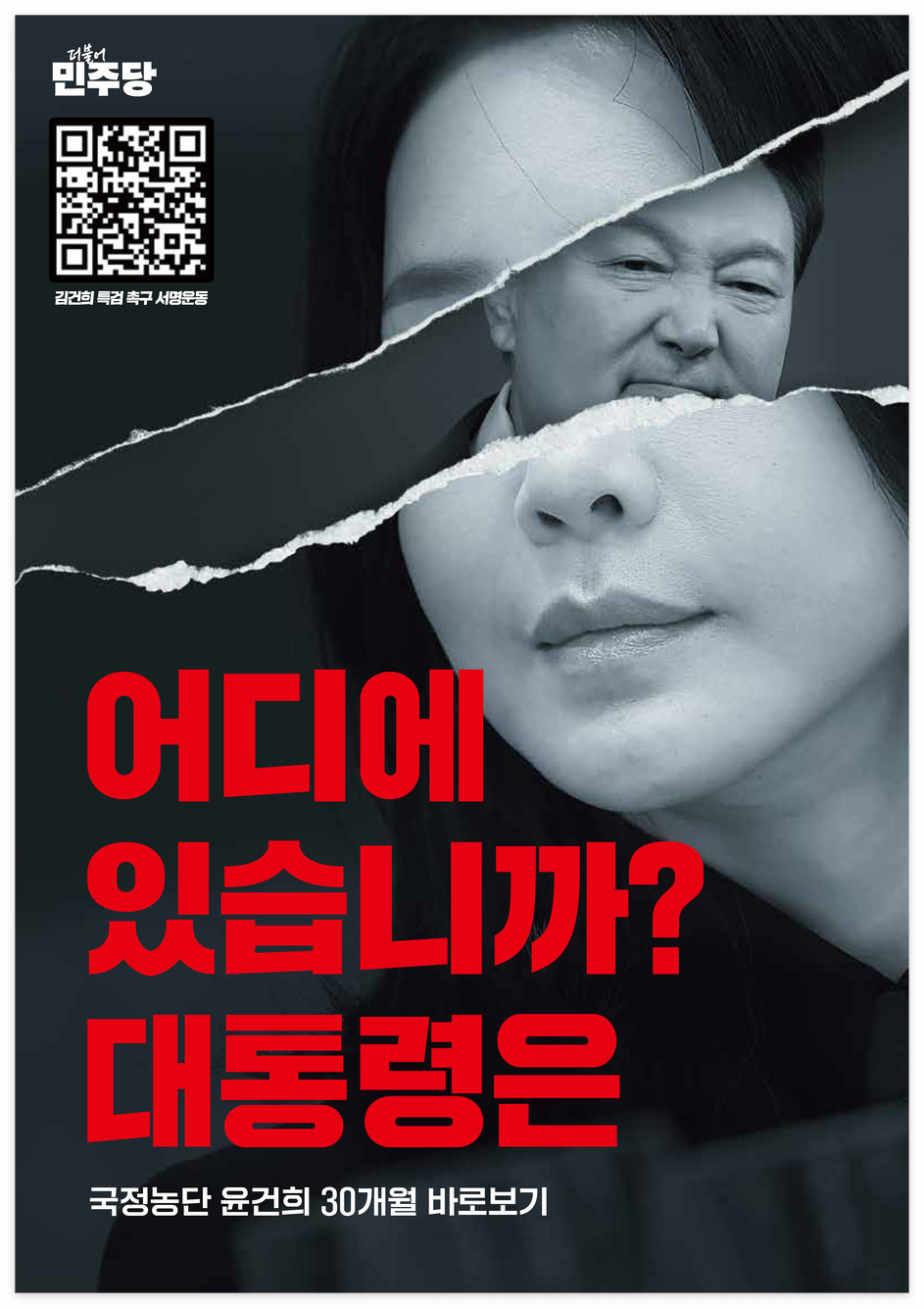 윤석열 퇴진 국민투표 바로가기