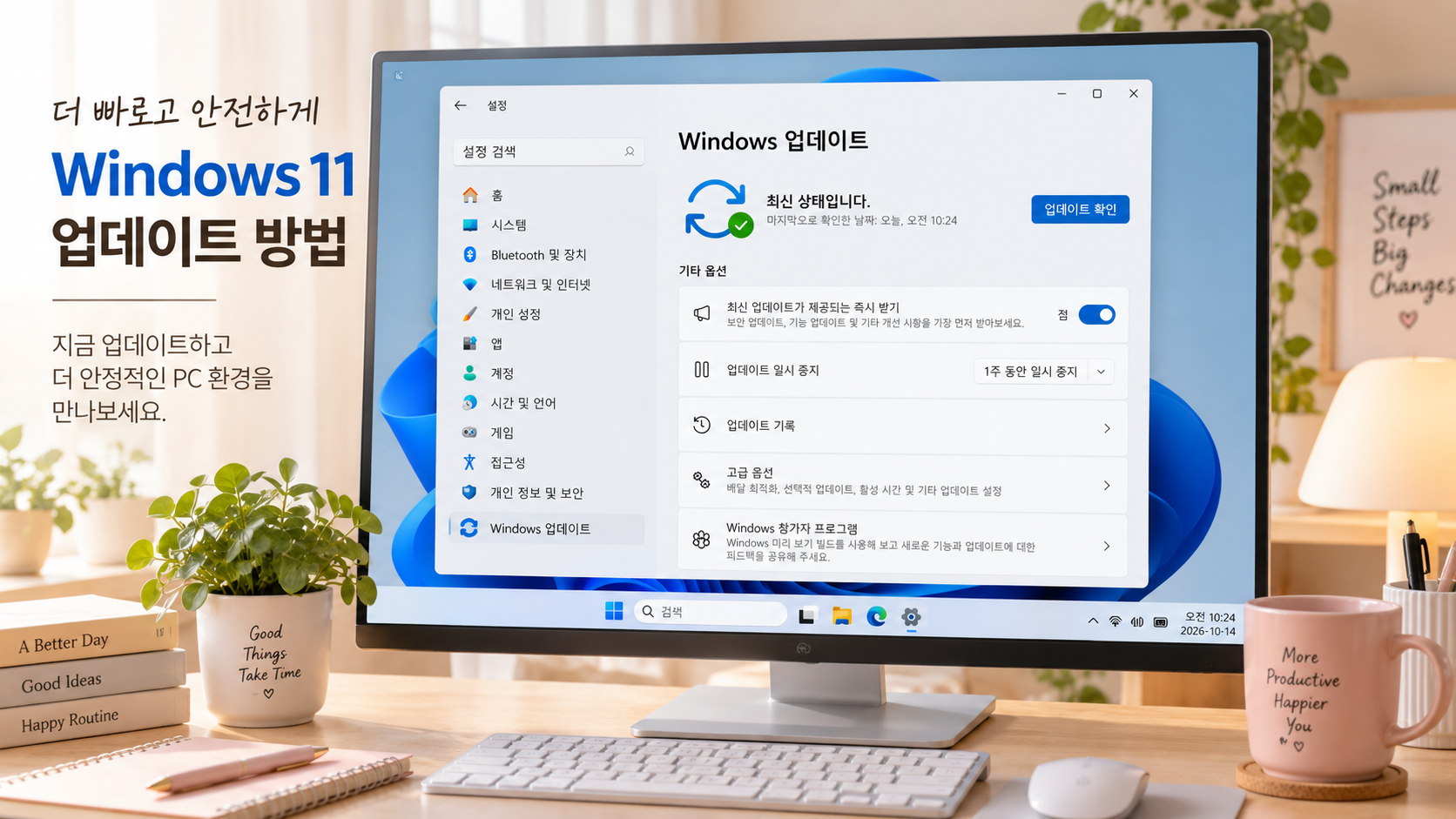 Windows 업데이트 확인하기
