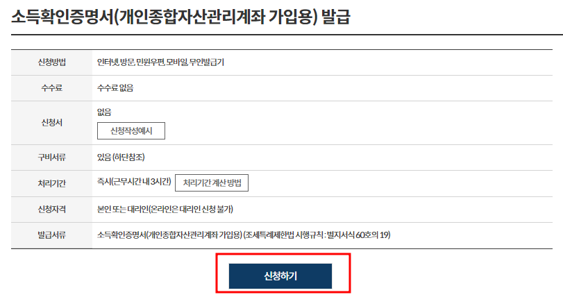 소득확인증명서 신청화면