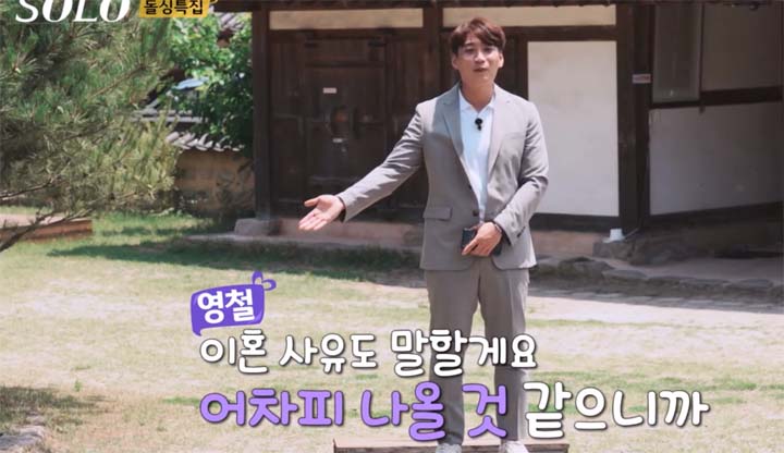 나는솔로 돌싱트깁 10기 영철