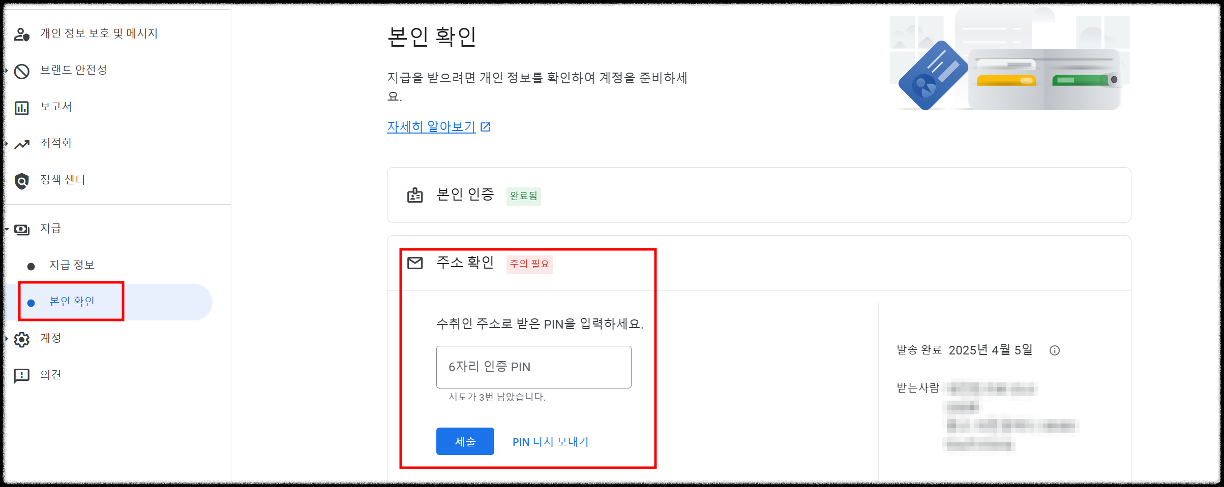 애드센스 핀(PIN)번호 발급조건 및 본인인증절차와 결제계정 설정하기