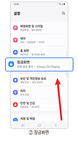 갤럭시 잠금화면 설정 해제 방법 2