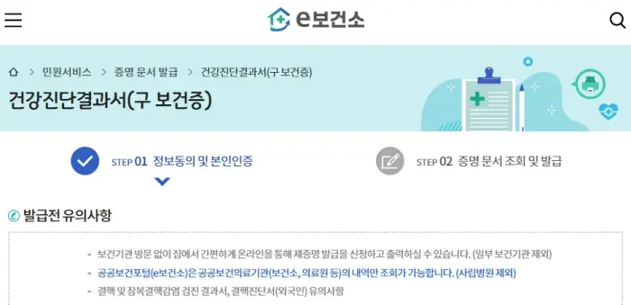 보건증 인터넷발급 출력