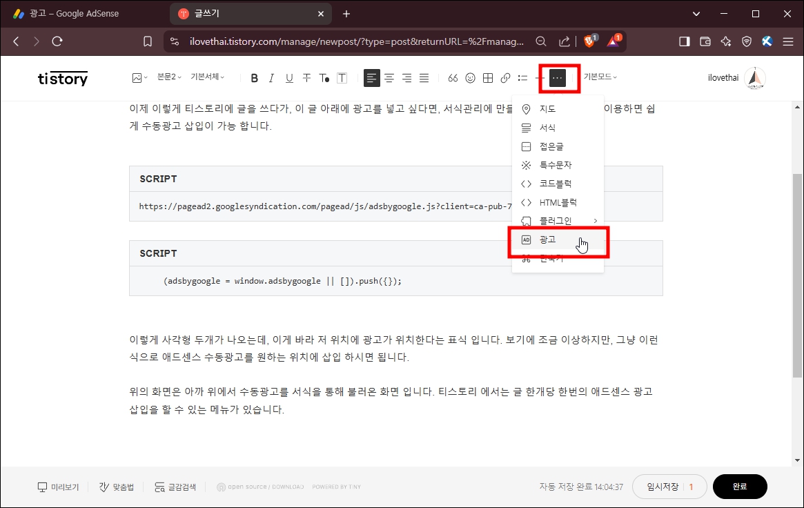 광고 삽입