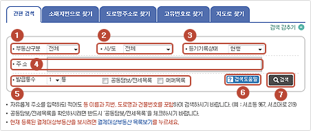 등기부등본 인터넷발급 방법