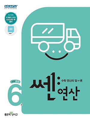 2023 쎈 연산 6권 답지 정답 2023 
