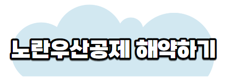 노란우산공제해약하기